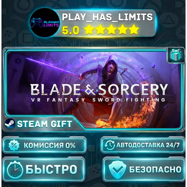 🎁Blade and Sorcery *RU/BY/UA/СНГ Steam Auto
