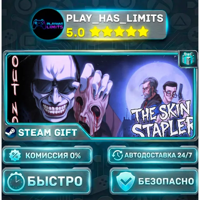 🎁The Skin Stapler *RU/BY/UA/СНГ Steam Auto