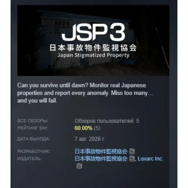 日本事故物件監視協会3 -Japan Stigmatized Property- АВТОДОСТАВКА STEAM GLOBAL МГНОВЕННО ЛИЦЕНЗИЯ