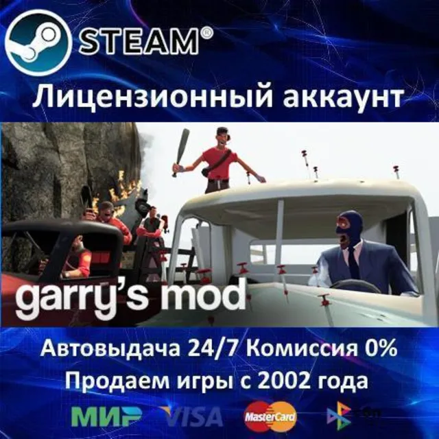 ✅Garry's Mod✔️Steam⭐Аренда Аккаунта✔️Онлайн⭐0% Карты💳