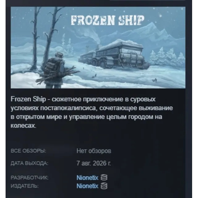 Frozen Ship АВТОДОСТАВКА STEAM GLOBAL МГНОВЕННО ЛИЦЕНЗИЯ