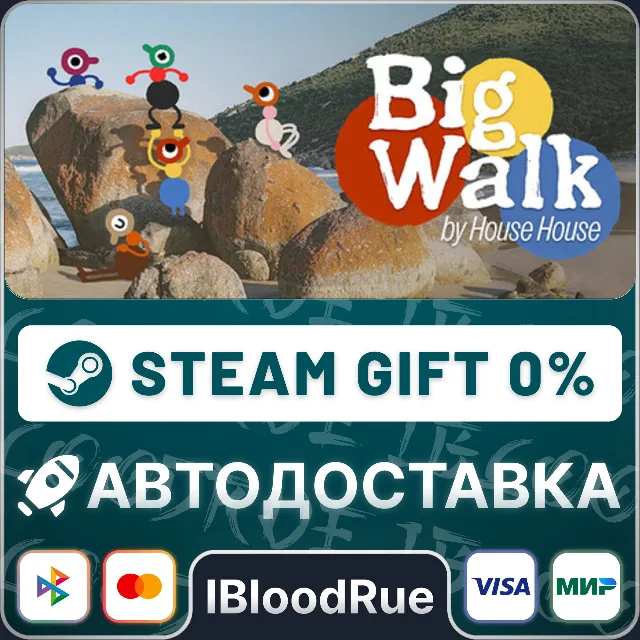Big Walk⚡️•РУ +МИР / STEAM АВТО, 0%
