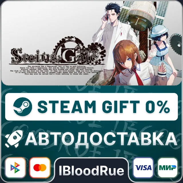STEINS;GATE RE:BOOT DELUXE ED.⚡️•РУ +МИР / STEAM АВТО, 0%