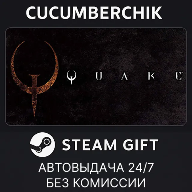 Quake✅STEAM GIFT AUTO✅RU+МИР