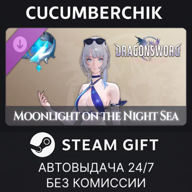 DragonSword : Awakening - Costume : Moonlight on the Night Sea✅STEAM GIFT AUTO✅RU+МИР