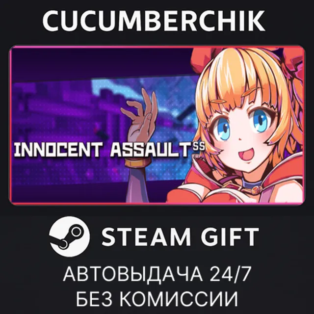 Innocent Assault SS✅STEAM GIFT AUTO✅RU+МИР