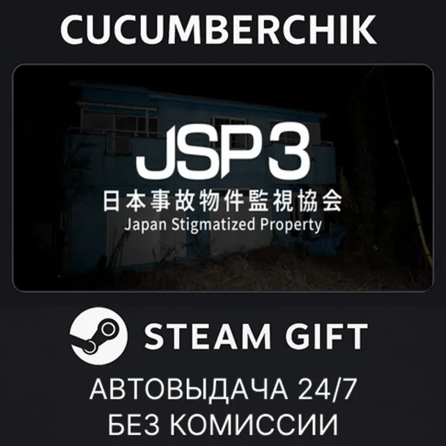 日本事故物件監視協会3 -Japan Stigmatized Property-✅STEAM GIFT AUTO✅RU+МИР