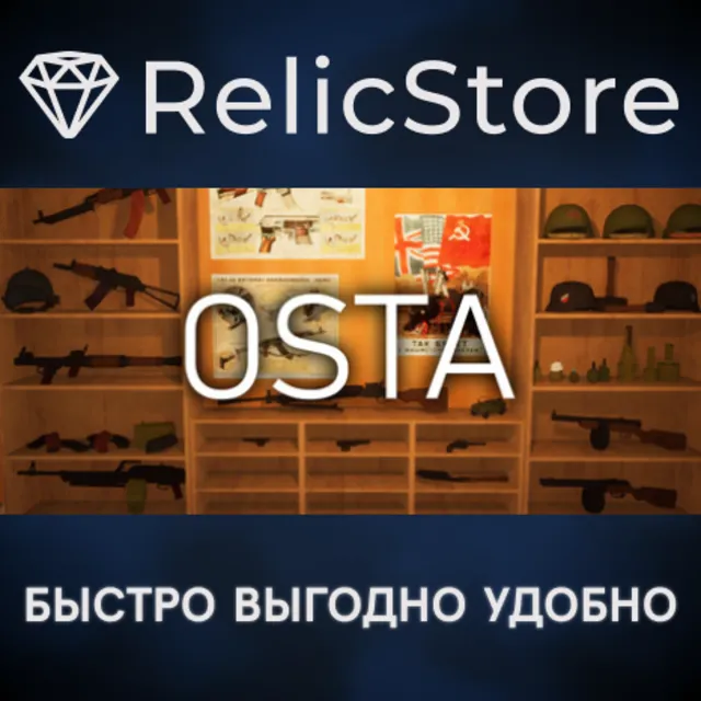 Osta - STEAM GIFT РОССИЯ
