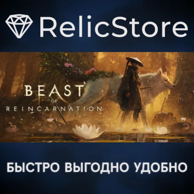 Beast of Reincarnation - STEAM GIFT РОССИЯ