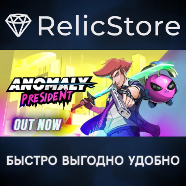 Anomaly President - STEAM GIFT РОССИЯ