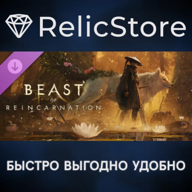 Beast of Reincarnation Deluxe DLC - STEAM GIFT РОССИЯ