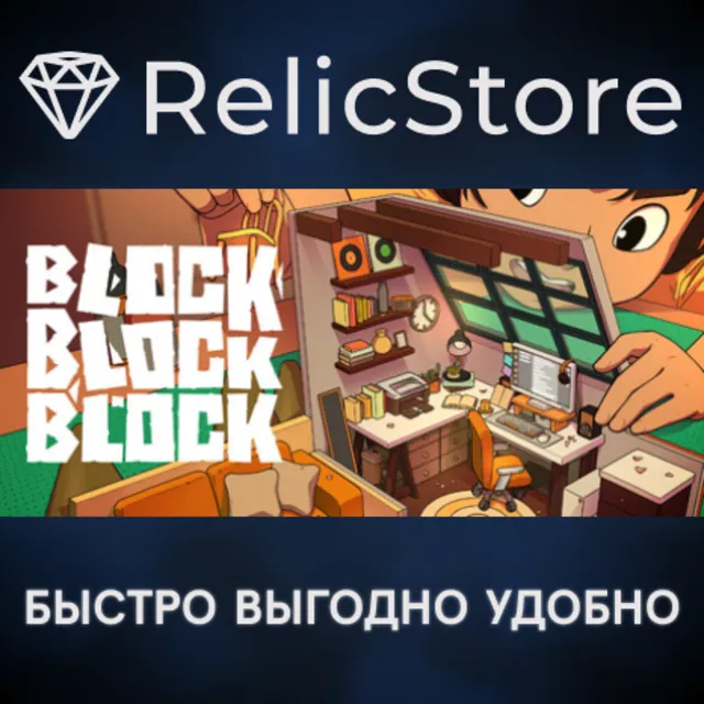 Block Block Block - STEAM GIFT РОССИЯ