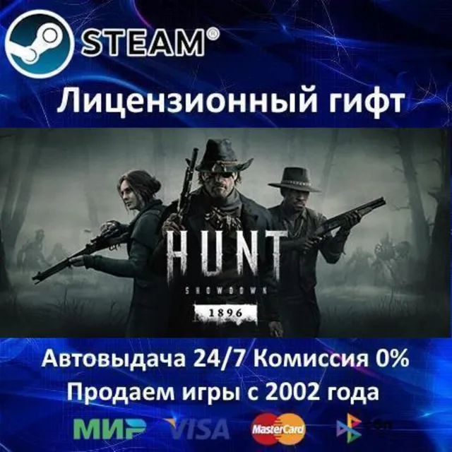 ✅Hunt: Showdown 1896 - Starter Edition✔️Steam⭐Автодоставка✔️РФ регион✔️АКЦИЯ🎁