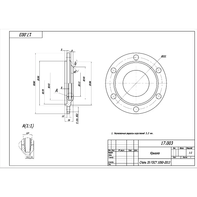17.003 крышка - чертеж детали в программе AutoCAD
