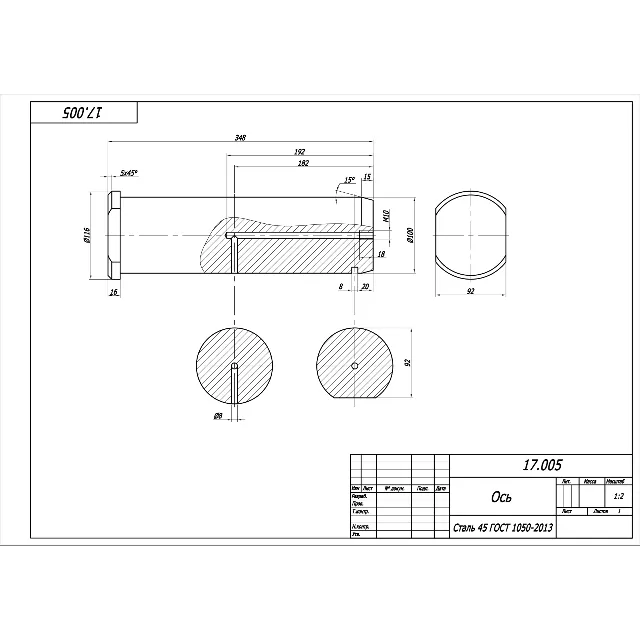17.005 ось - чертеж детали в программе AutoCAD