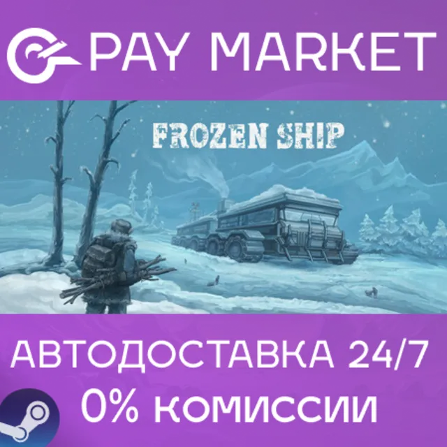 ⚡️Frozen Ship | АВТОДОСТАВКА [Россия Steam Gift]