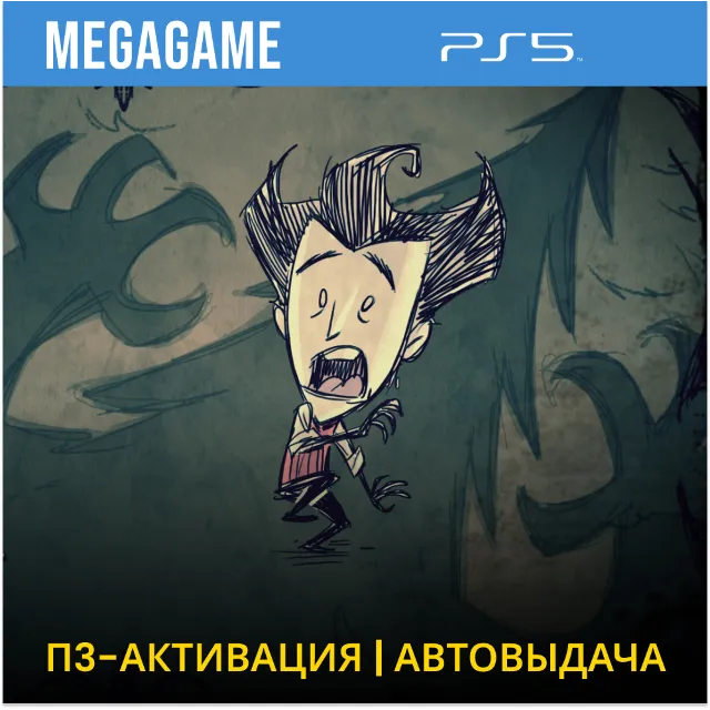 Dont Starve (PS5/RUS) П3 Активация