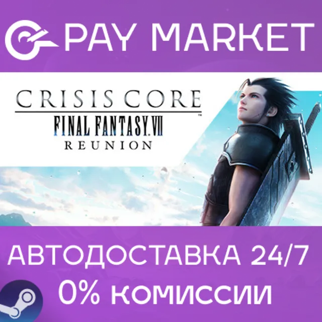 ⚡️CRISIS CORE –FINAL FANTASY VII– REUNION | АВТОДОСТАВКА [Россия Steam Gift]