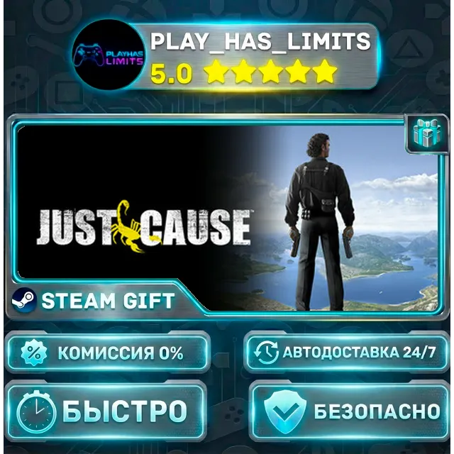 🎁Just Cause *RU/BY/UA/СНГ Steam Auto