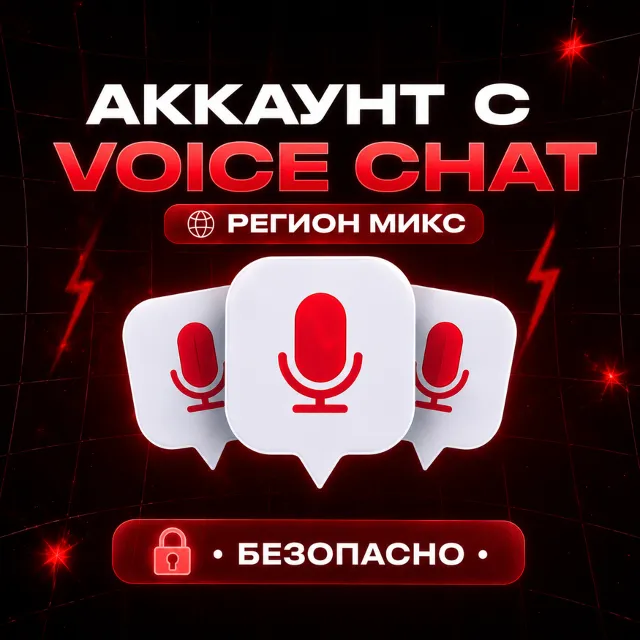 Аккаунт Roblox с ВОЙС ЧАТ + ТЕКСТОВЫЙ