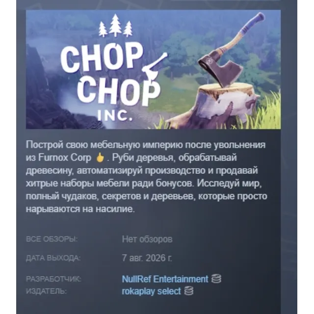 Chop Chop Inc. АВТОДОСТАВКА STEAM GLOBAL МГНОВЕННО ЛИЦЕНЗИЯ