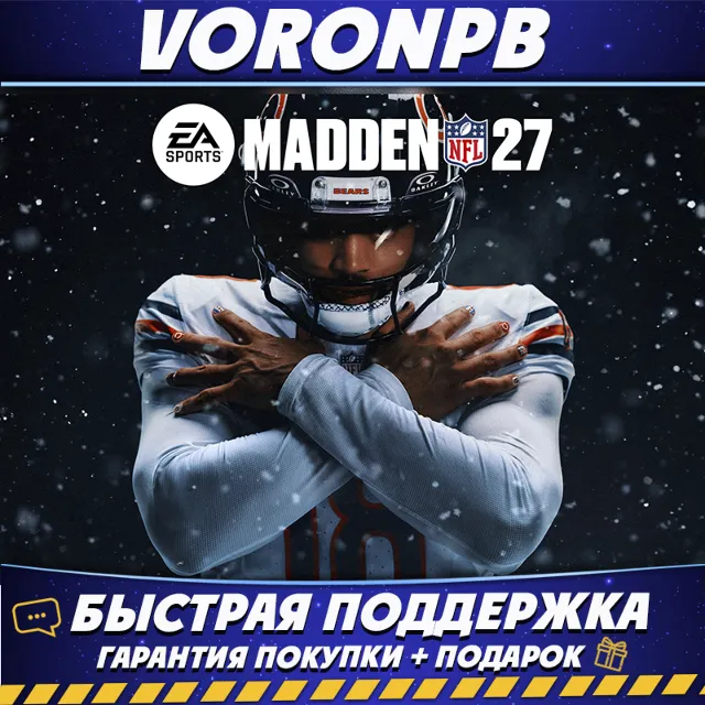 EA SPORTS™ Madden NFL 27 Deluxe Edition+Аккаунт+Гарантия EA App✅