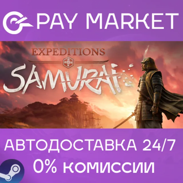 ⚡️Expeditions: Samurai | АВТОДОСТАВКА [Россия Steam Gift]