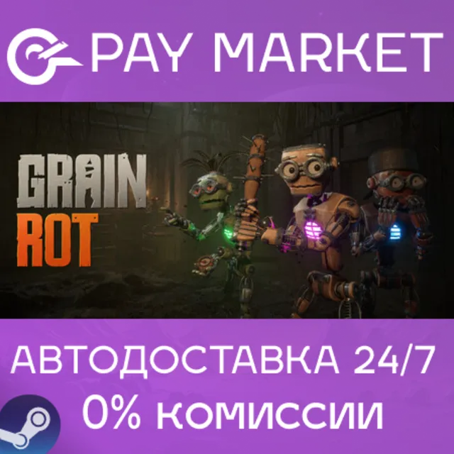 ⚡️GRAIN ROT | АВТОДОСТАВКА [Россия Steam Gift]