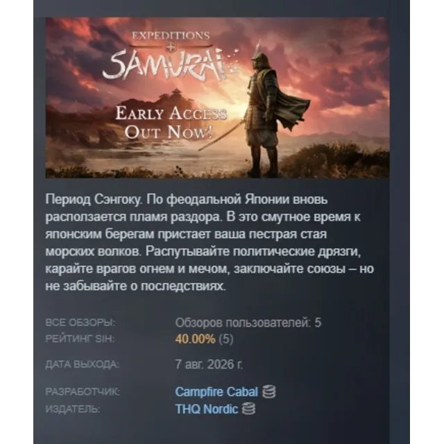Expeditions: Samurai АВТОДОСТАВКА STEAM GLOBAL МГНОВЕННО ЛИЦЕНЗИЯ