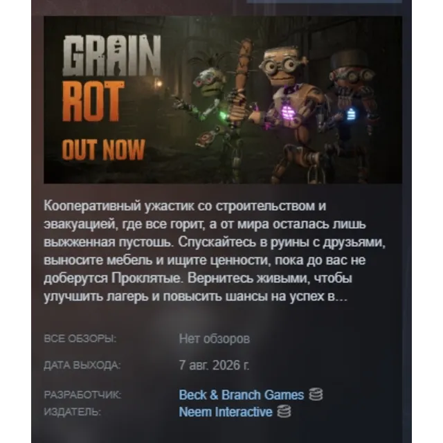 GRAIN ROT АВТОДОСТАВКА STEAM GLOBAL МГНОВЕННО ЛИЦЕНЗИЯ