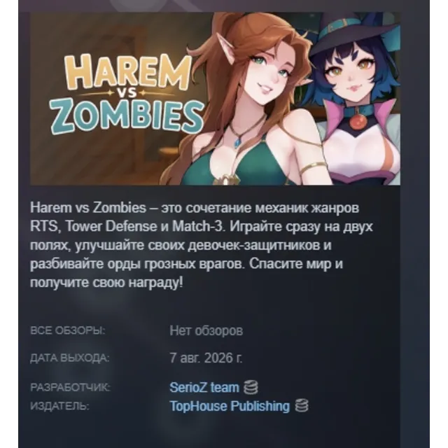 Harem vs Zombies АВТОДОСТАВКА STEAM GLOBAL МГНОВЕННО ЛИЦЕНЗИЯ