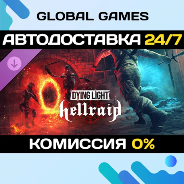 Dying Light - Hellraid DLC STEAM 🚀АВТО
