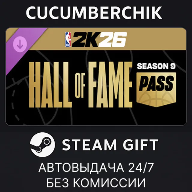 Hall of Fame Pass: Season 9✅STEAM GIFT AUTO✅UA+МИР
