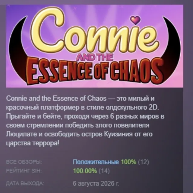 Connie and the Essence of Chaos АВТОДОСТАВКА STEAM GLOBAL МГНОВЕННО ЛИЦЕНЗИЯ