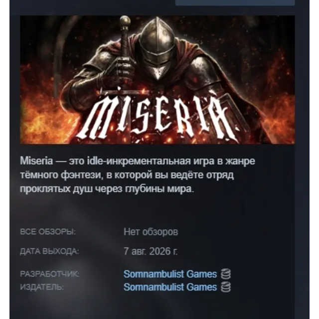 Miseria АВТОДОСТАВКА STEAM GLOBAL МГНОВЕННО ЛИЦЕНЗИЯ