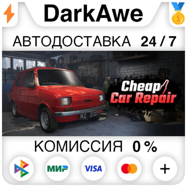 Cheap Car Repair STEAM•RU ⚡️АВТОДОСТАВКА 💳0%