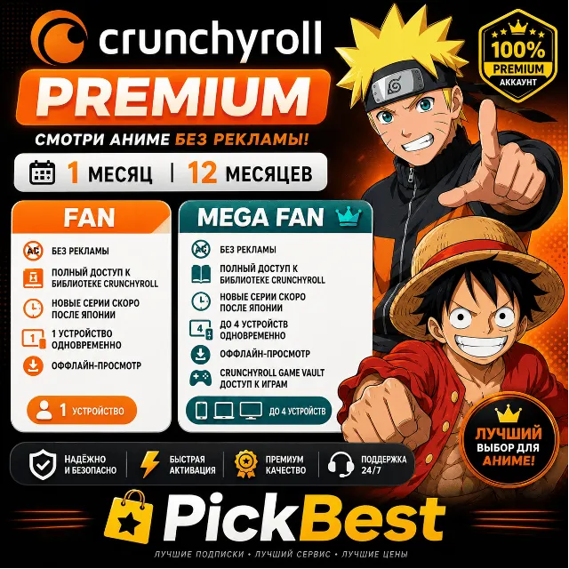 🎬 Crunchyroll Premium — Fan &amp; Mega Fan | 1 Месяц / 12 Месяцев