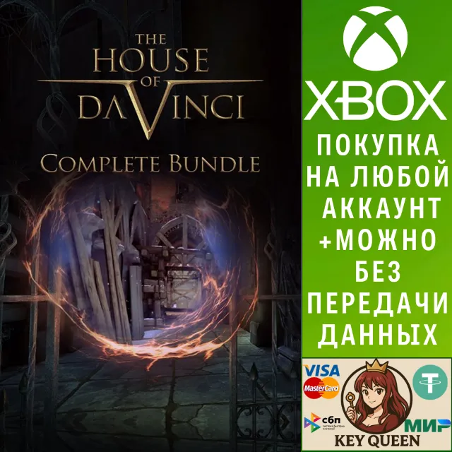 The House of Da Vinci Complete bundle Xbox One|X|S &amp; PC