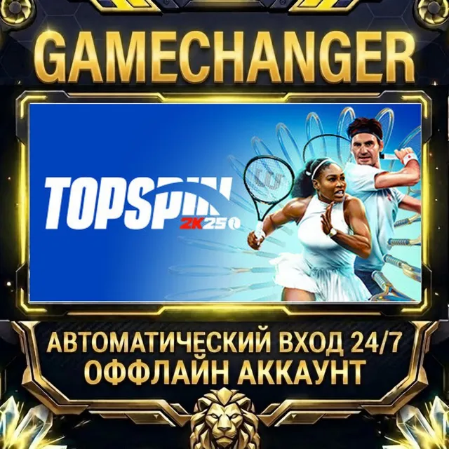 TopSpin 2K25 ⚡ Steam ОФФЛАЙН-аккаунт | Автовыдача 24/7