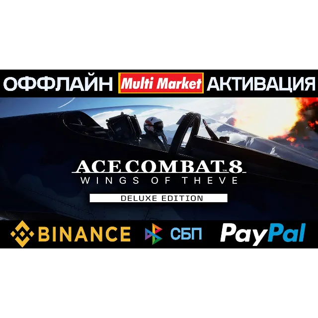 ACE COMBAT 8: WINGS OF THEVE Deluxe Edition STEAM 🅿️ 𝗣𝐀𝐘𝗣𝐀𝐋
