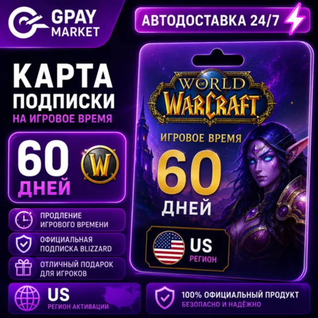 🔑WoW 60 дней тайм карта США/USA World of Warcraft | Game Time Card