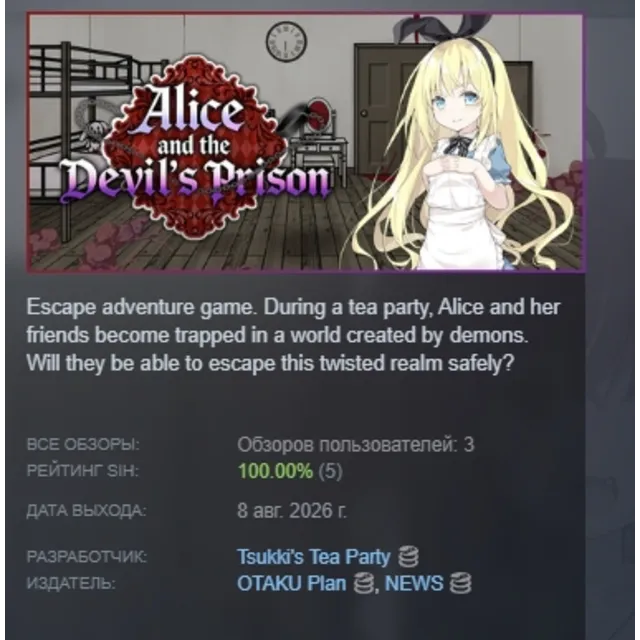 Alice and the Devil's Prison АВТОДОСТАВКА STEAM GLOBAL МГНОВЕННО ЛИЦЕНЗИЯ
