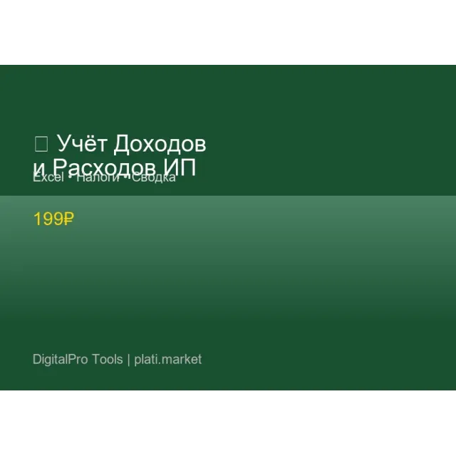 Скрипты: Income Expense Ip