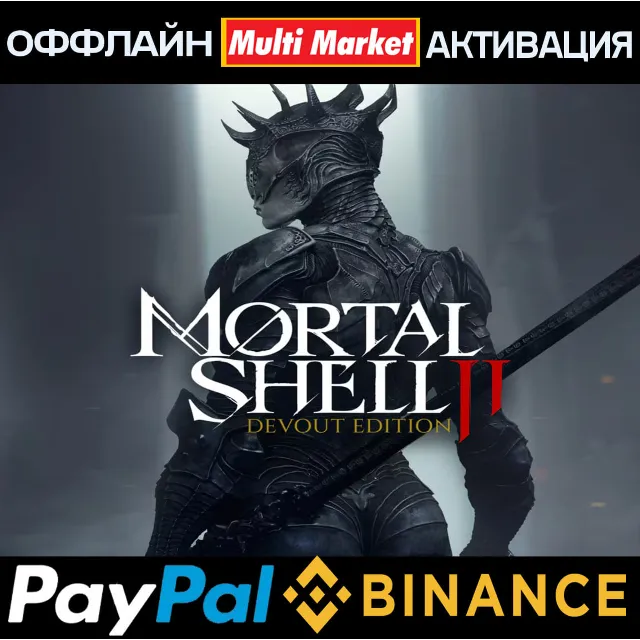 Mortal Shell II: Devout Edition STEAM 🅿️ 𝗣𝐀𝐘𝗣𝐀𝐋