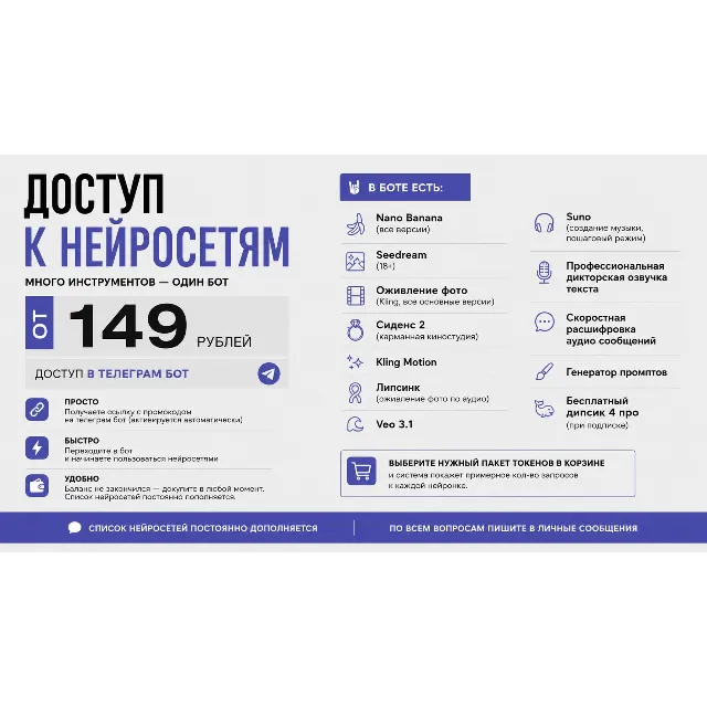 ❤️‍🔥 [АВТОВЫДАЧА] Доступ к нейросетям Nano Banana, Seedream, клинг, сиденс 2 и др.