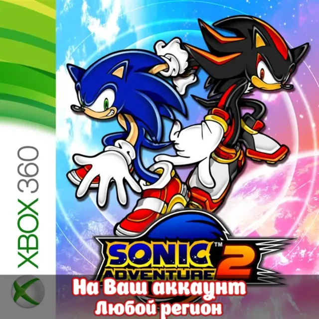 🔥 SONIC ADVENTURE 2 (XBOX | ЛЮБОЙ АККАУНТ)