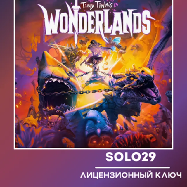 Tiny Tina's Wonderlands (Выбор Издания) | Steam Ключ Россия + Все Страны