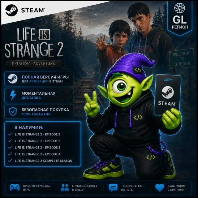24/7⚡️LIFE IS STRANGE 2 STEAM GLOBAL | EPISODE 2-5 &amp; COMPLETE SEASON | КЛЮЧ | АВТО