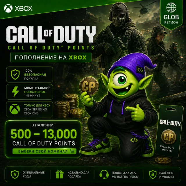 24/7🎯CALL OF DUTY POINTS XBOX GLOBAL | 500-13000 CP | КОД ПОПОЛНЕНИЯ | АВТО