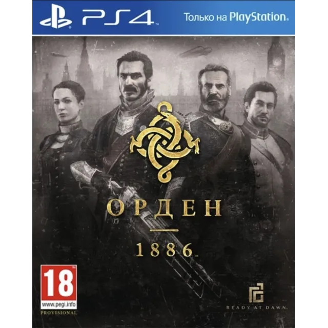 🟦 «Орден 1886» (Playstation PS4) ПОКУПКА ИГРЫ НА ВАШ АКАУНТ